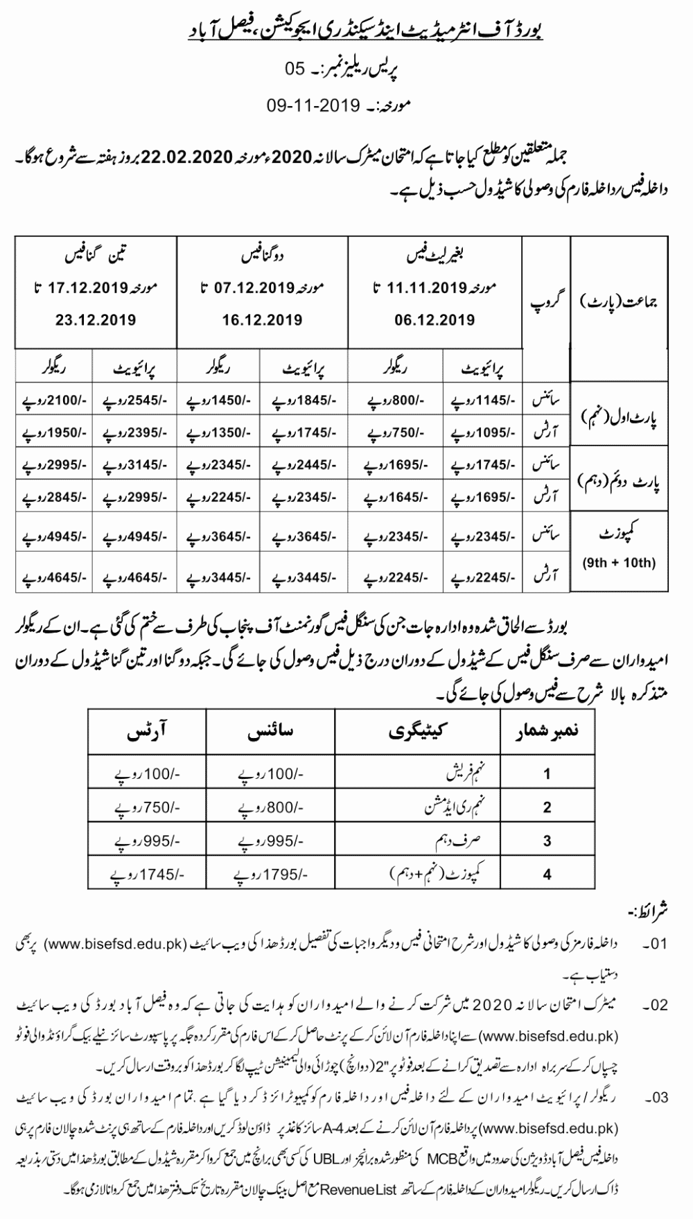 Faisalabad-board-ssc-exam-schedule-2020-page1