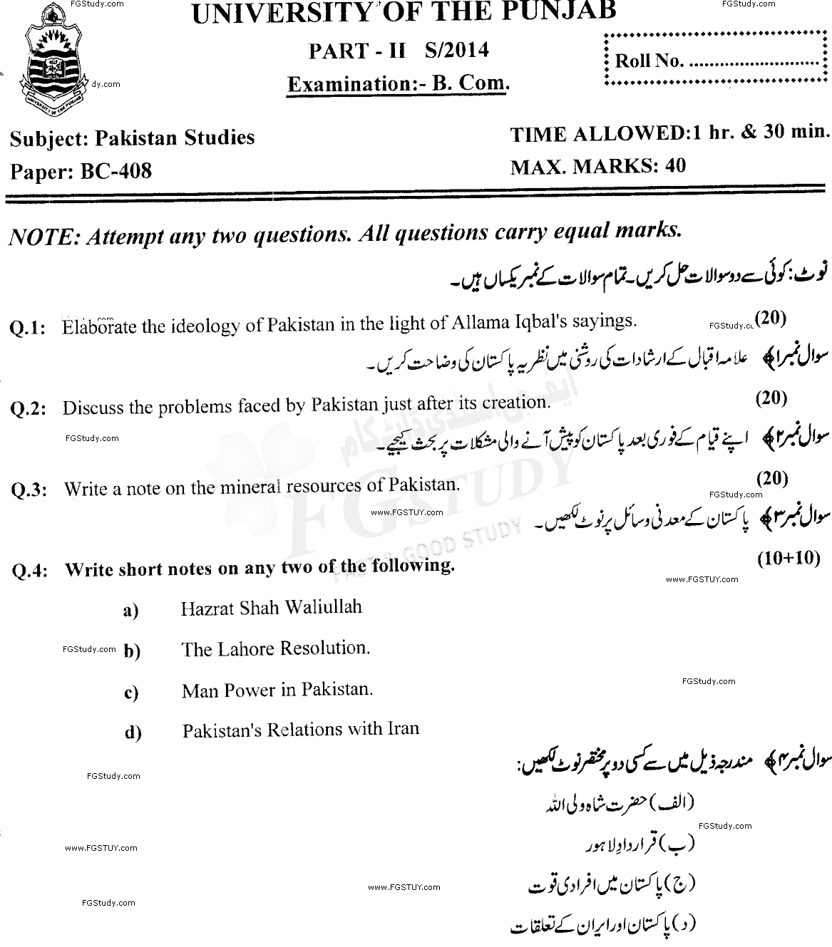 B Com Part 2 Pakistan Studies Past Paper 2014 Punjab University