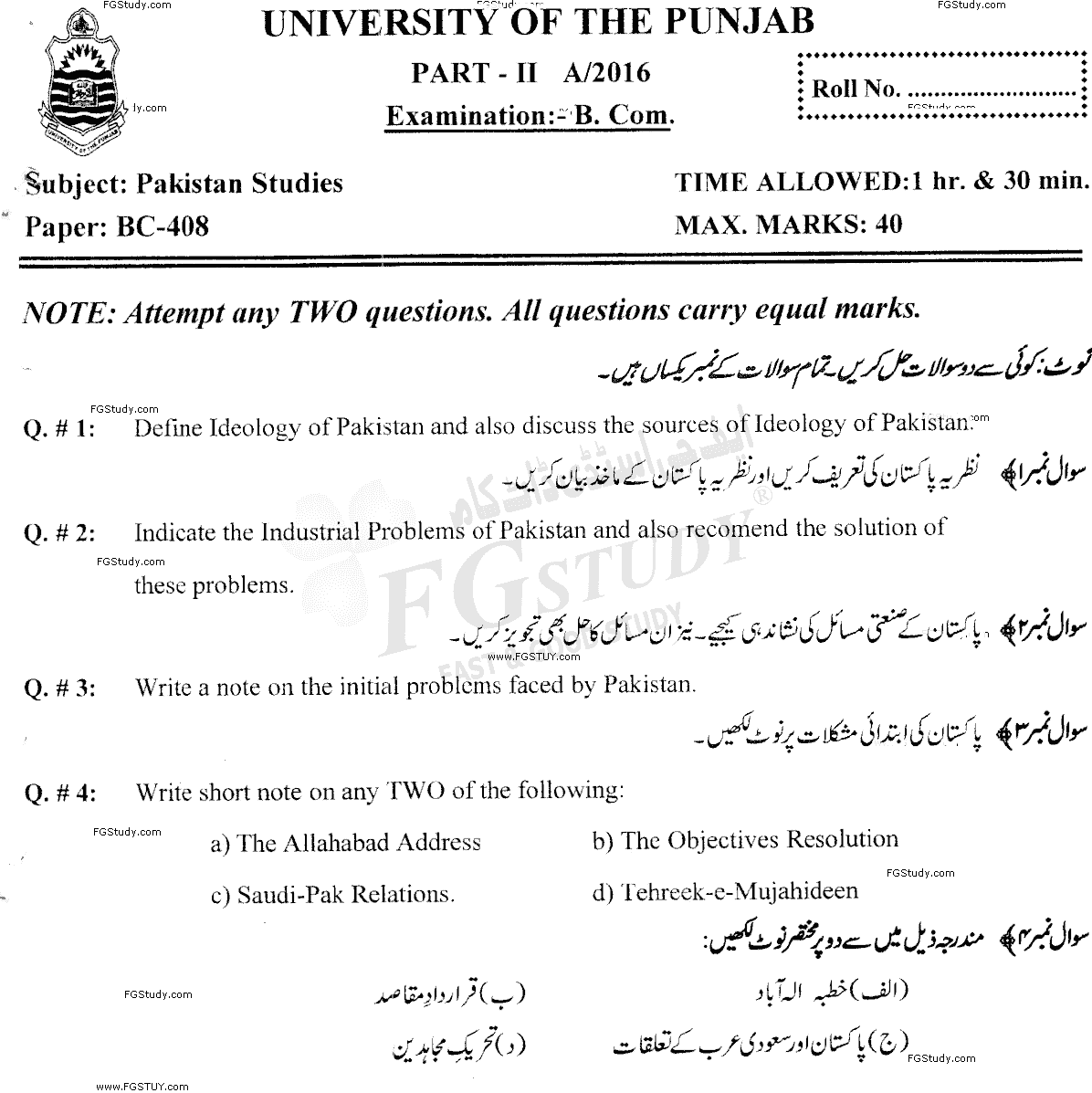 B Com Part 2 Pakistan Studies Past Paper 2016 Punjab University