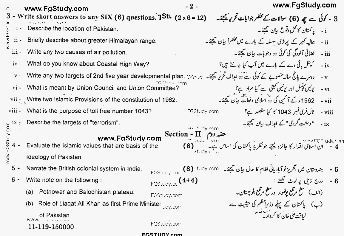 Pakistan Studies Subjective Group 1 9th Class Past Papers 2019