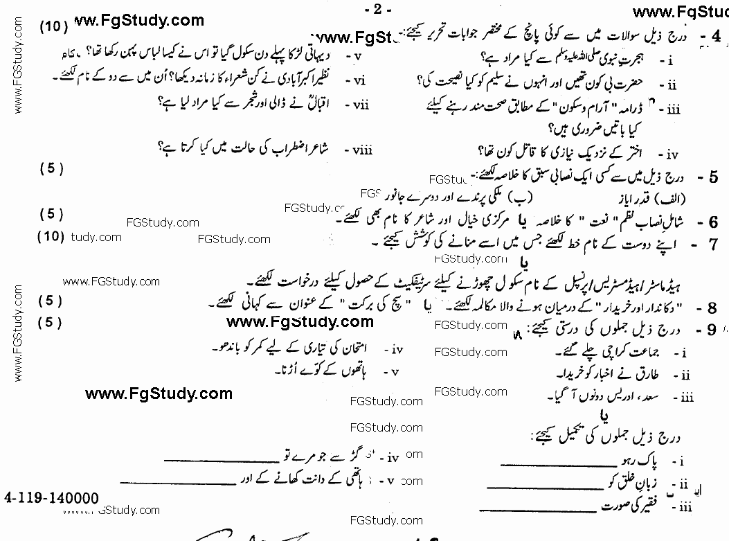 Urdu Subjective Group 2 9th Class Past Papers 2019
