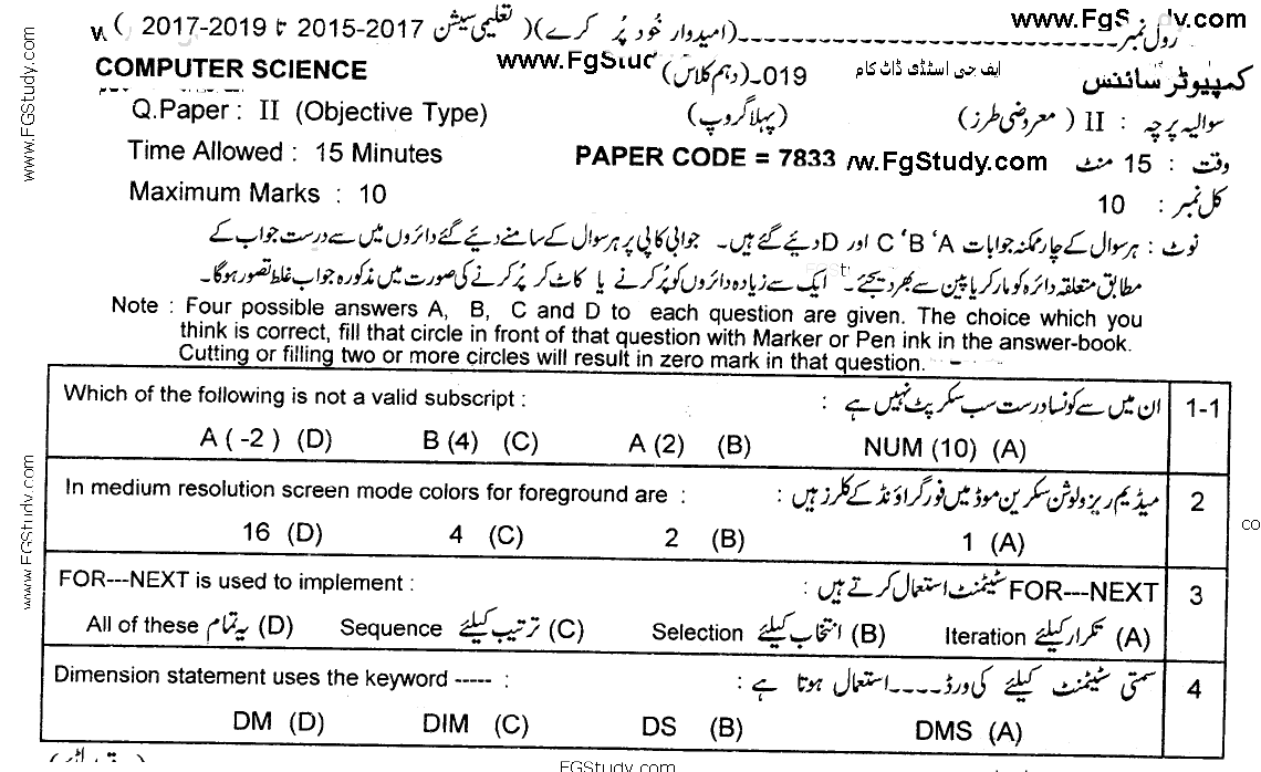 Computer Science Paper Objective Group 1 10th Class Past Papers 2019