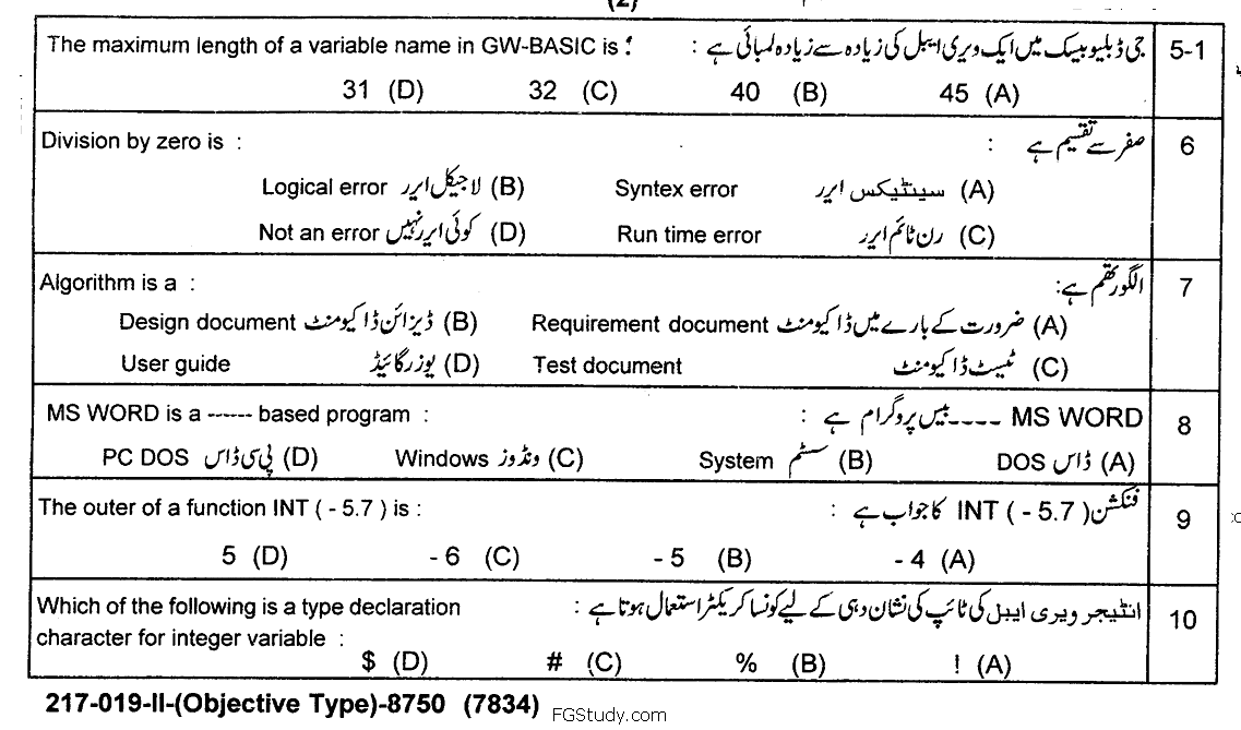 Computer Science Paper Objective Group 2 10th Class Past Papers 2019 page 2