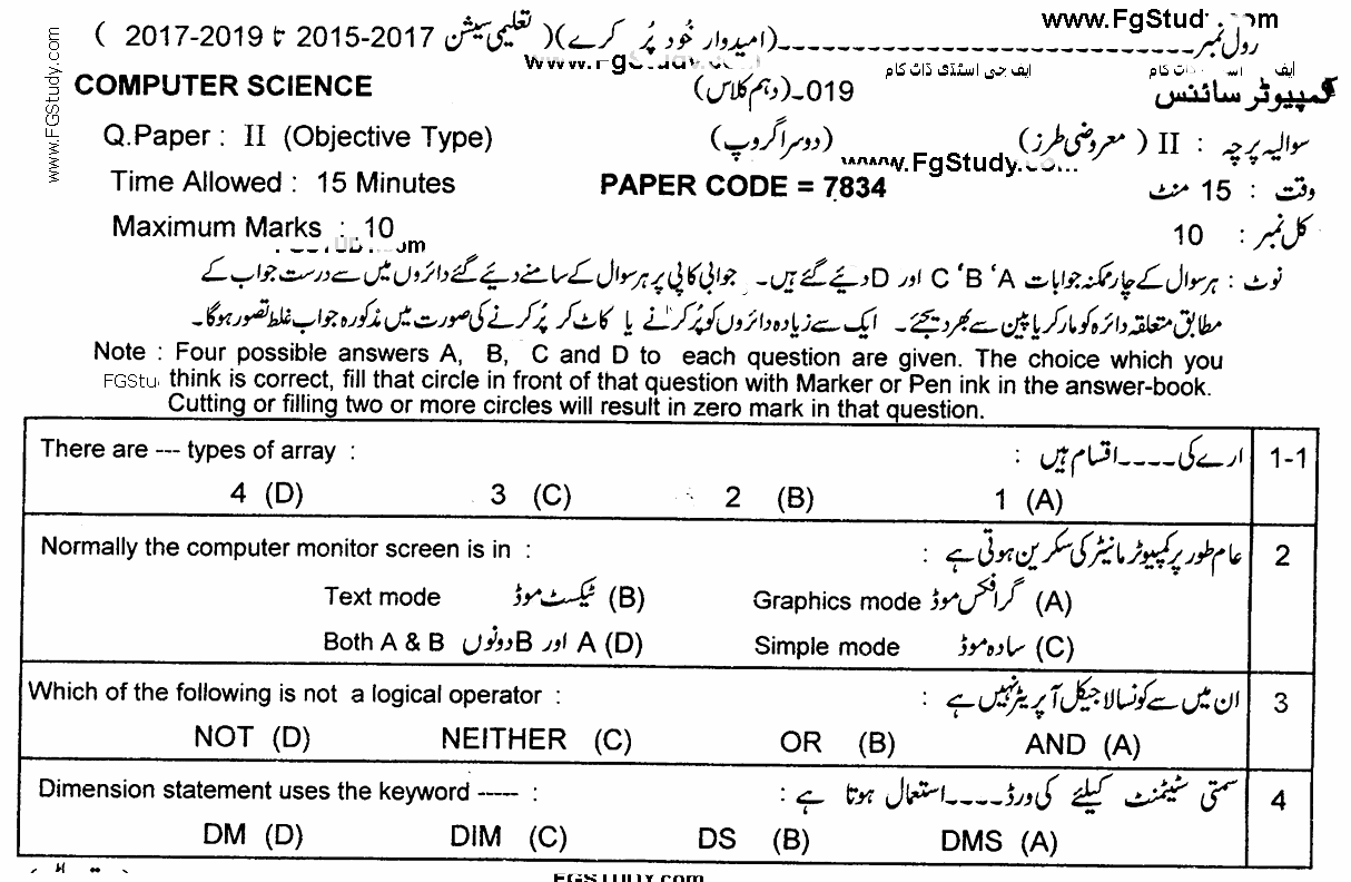 Computer Science Paper Objective Group 2 10th Class Past Papers 2019