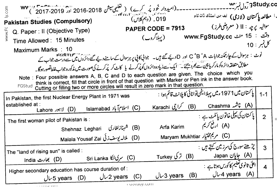 Pakistan Studies Paper Objective Group 1 10th Class Past Papers 2019