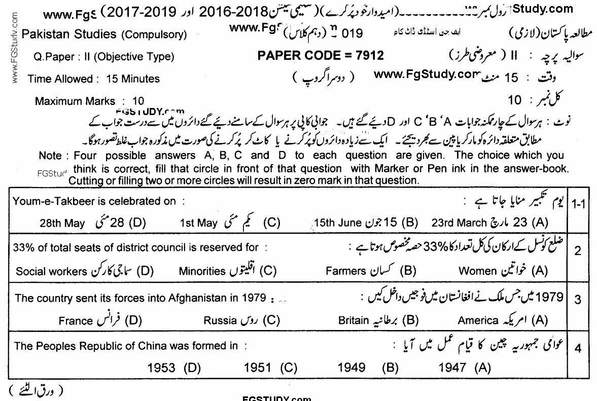 Pakistan Studies Paper Objective Group 2 10th Class Past Papers 2019