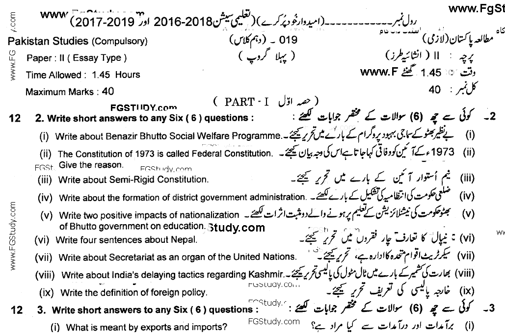 Pakistan Studies Paper Subjective Group 1 10th Class Past Papers 2019