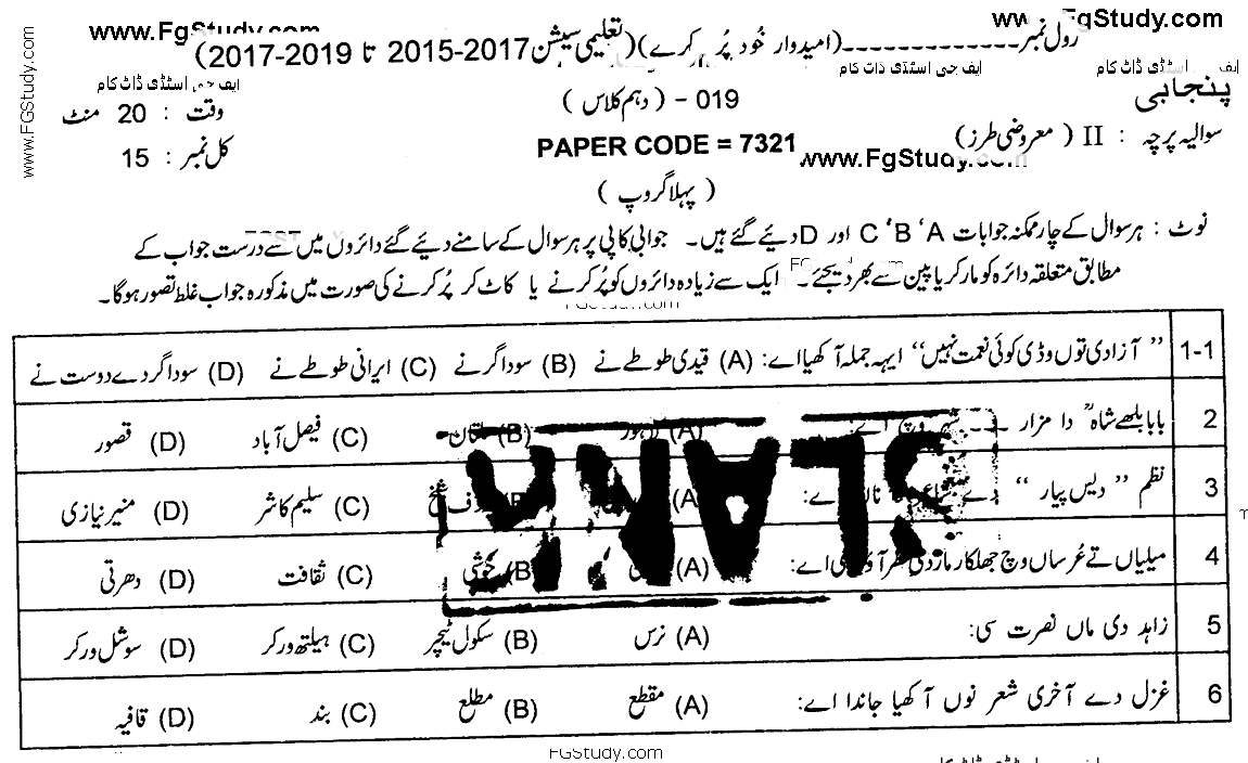 Punjabi Paper Objective Group 1 10th Class Past Papers 2019