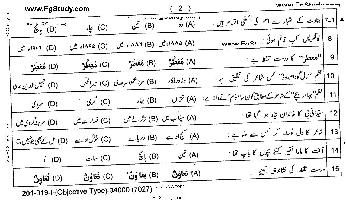 Urdu Compulsory Paper Objective Group 1 10th Class Past Papers 2019 page 2