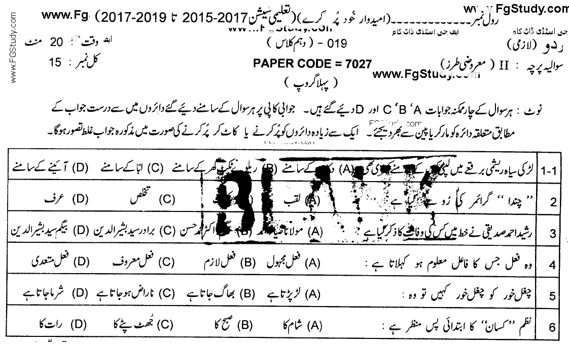 Urdu Compulsory Paper Objective Group 1 10th Class Past Papers 2019