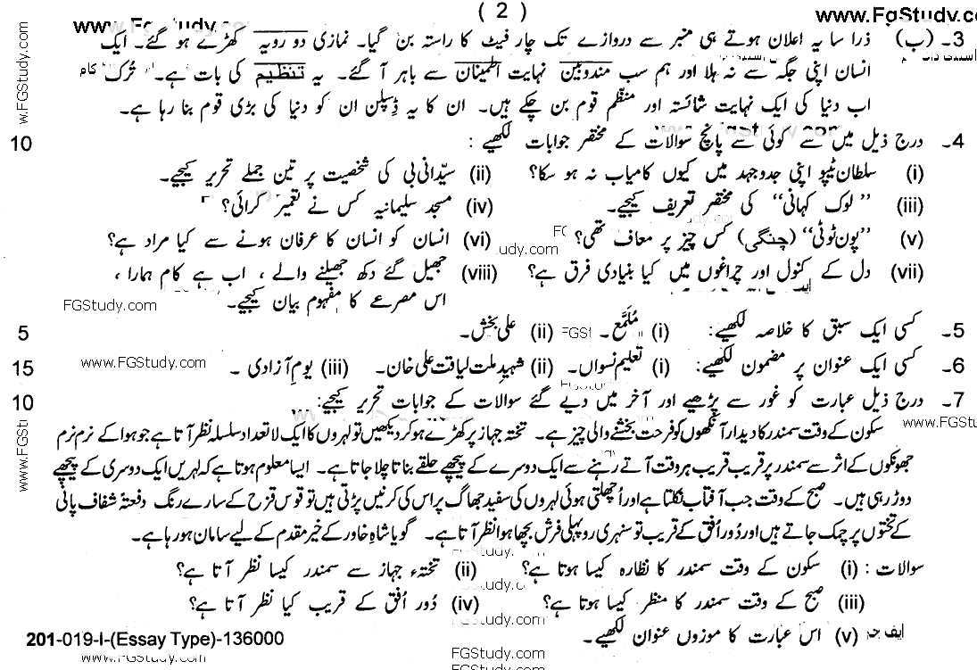 Urdu Compulsory Paper Subjective Group 1, 10th Class Past Papers 2019 page 2