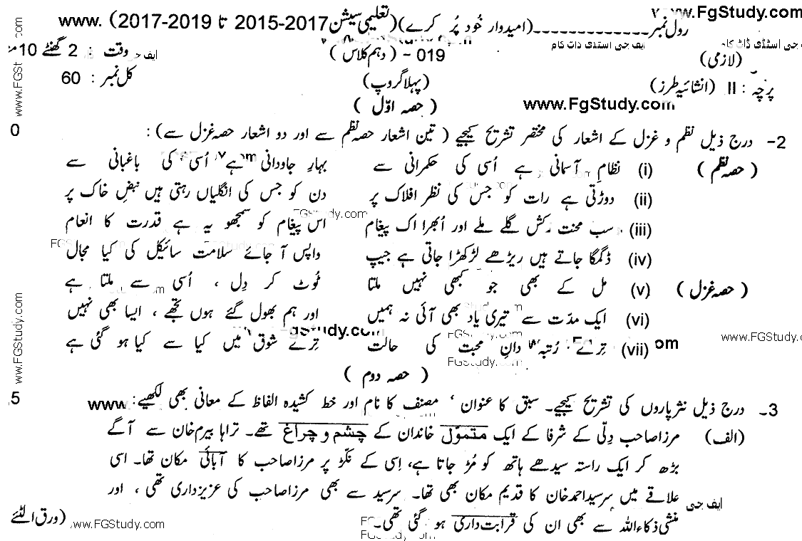 Urdu Compulsory Paper Subjective Group 1 10th Class Past Papers 2019