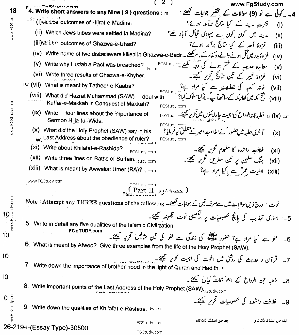 Islamic Studies Elective Lahore Board Subjective Group 1 11th Past Papers 2019