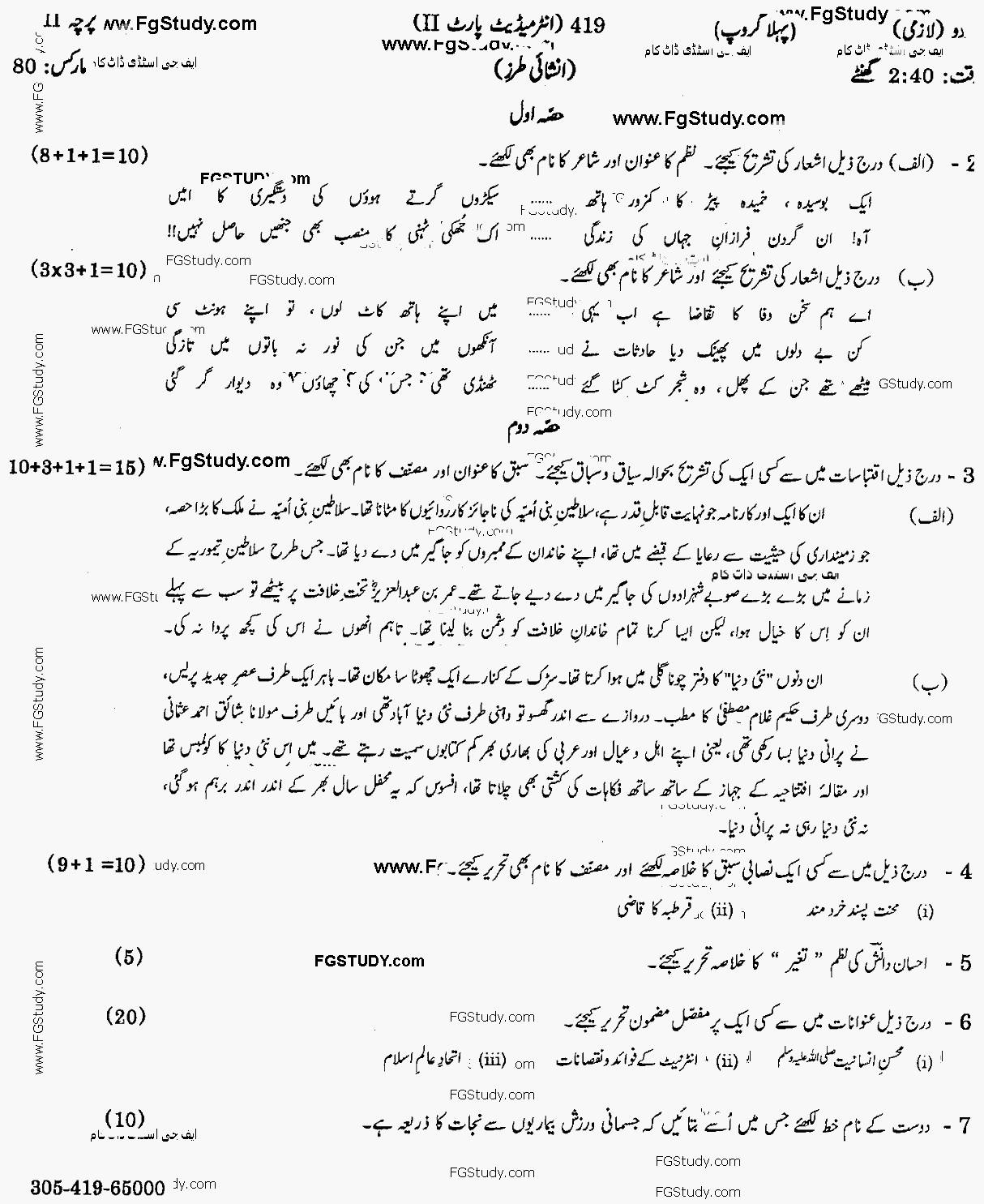 Urdu Subjective Group 1 12th Class Past Papers 2019