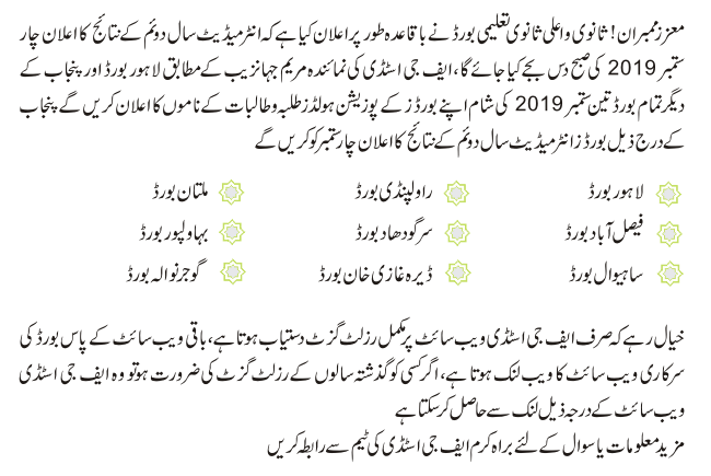 12th-class-result-info-urdu
