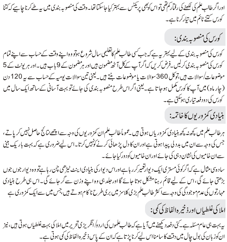 why-do-students-get-low-grades-in-exam-urdu-images-03