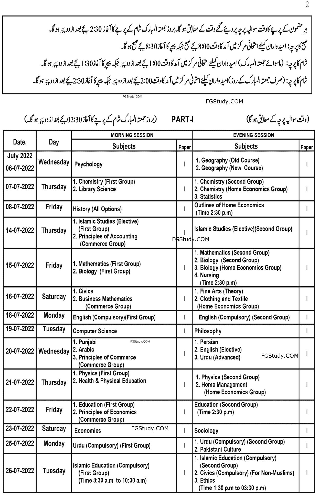  12th-class-datesheet-gujranwala-board-2022 page 2