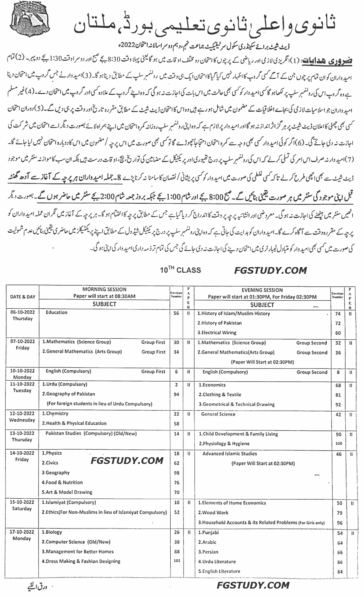 BISE Multan Board Matric Supply Exam Date Sheet 2022 Page 1