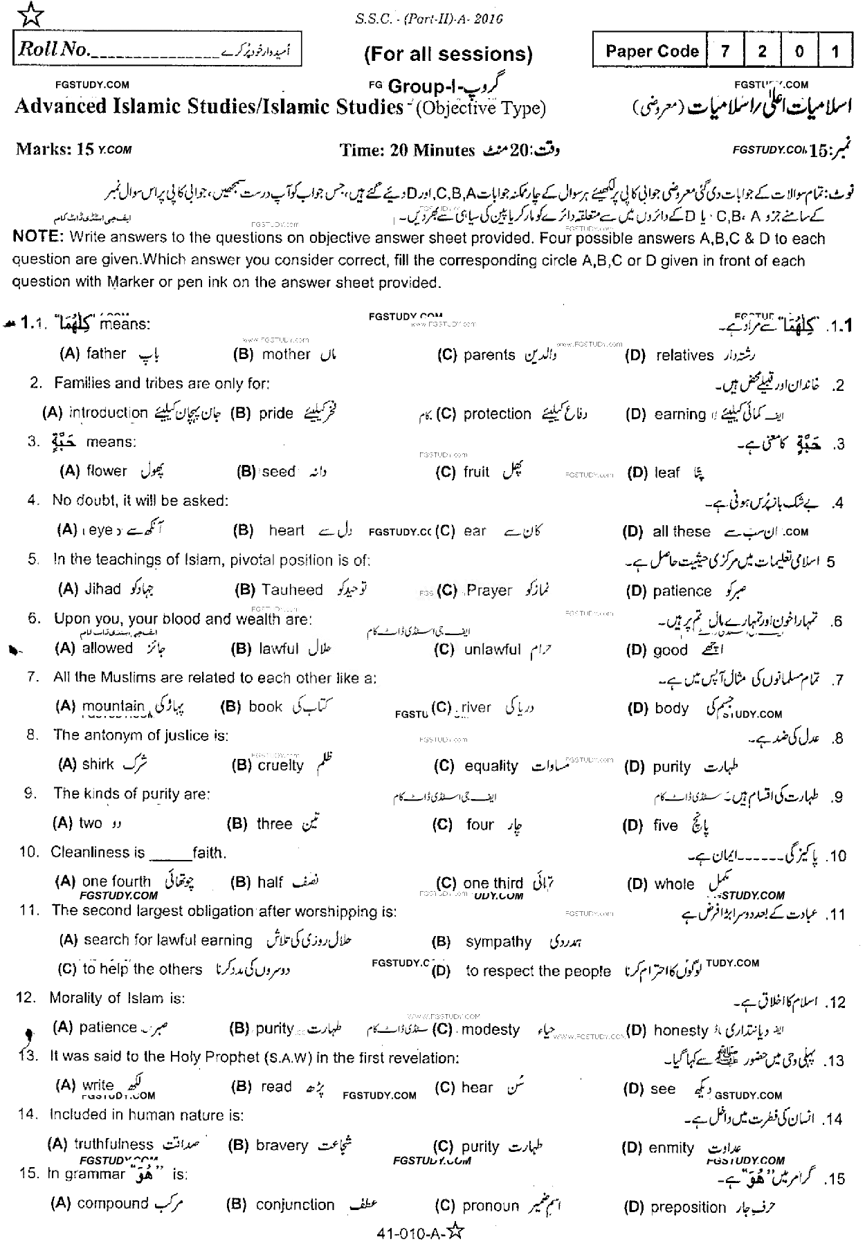 10th Class Advance Islamic Studies Past Paper 2016 Rawalpindi Board Group 1 Objective
