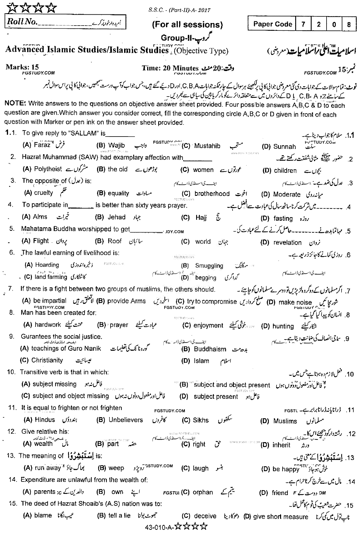 10th Class Advance Islamic Studies Past Paper 2017 Rawalpindi Board Group 2 Objective