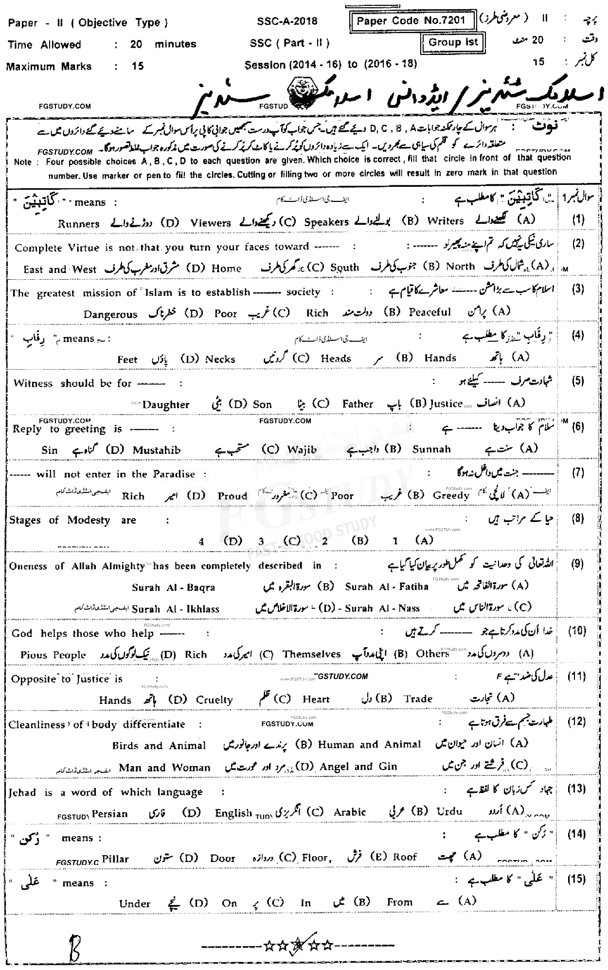 10th Class Advance Islamic Studies Past Paper 2018 Bahawalpur Board Group 1 Objective