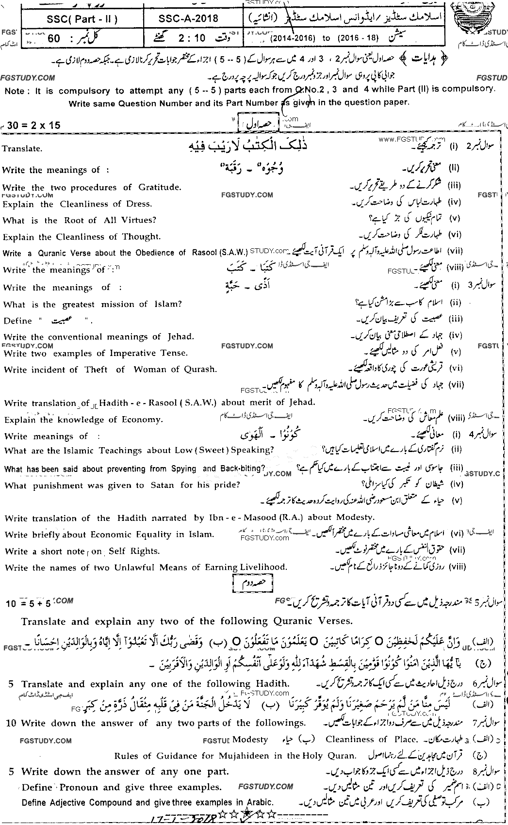 10th Class Advance Islamic Studies Past Paper 2018 Bahawalpur Board Group 1 Subjective