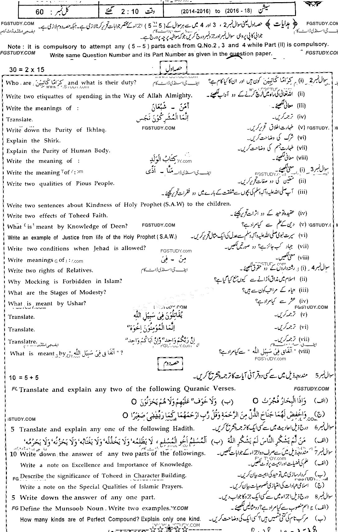 10th Class Advance Islamic Studies Past Paper 2018 Bahawalpur Board Group 2 Subjective