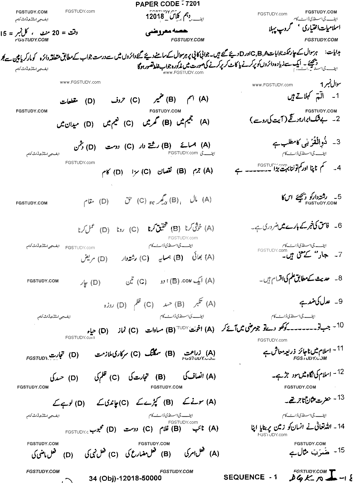 10th Class Advance Islamic Studies Past Paper 2018 Dg Khan Board Group 1 Objective