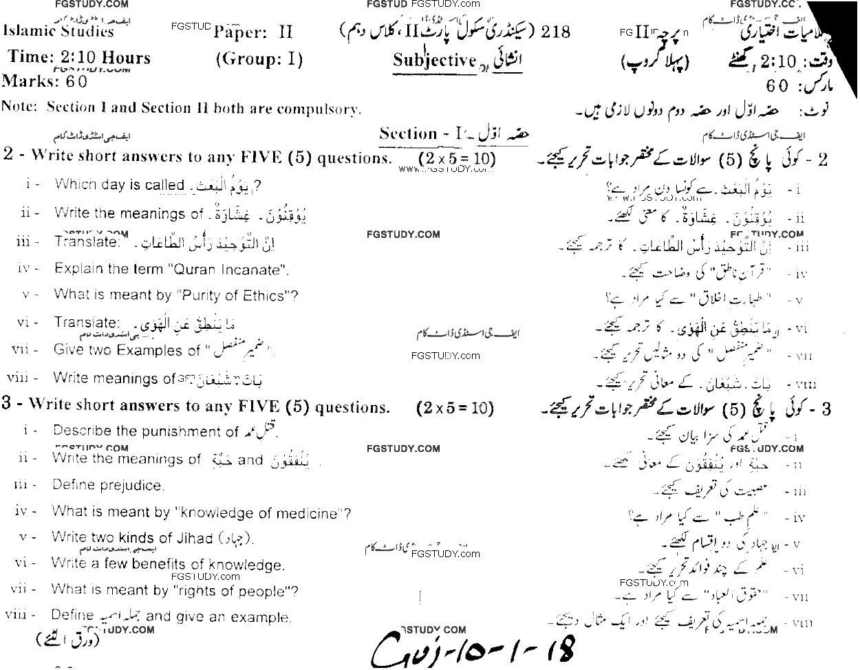 10th Class Advance Islamic Studies Past Paper 2018 Gujranwala Board Group 1 Subjective