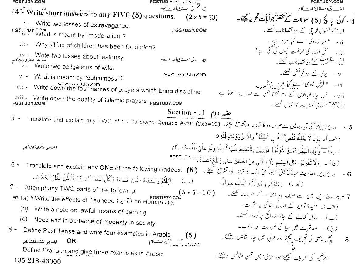 10th Class Advance Islamic Studies Past Paper 2018 Gujranwala Board Group 1 Subjective