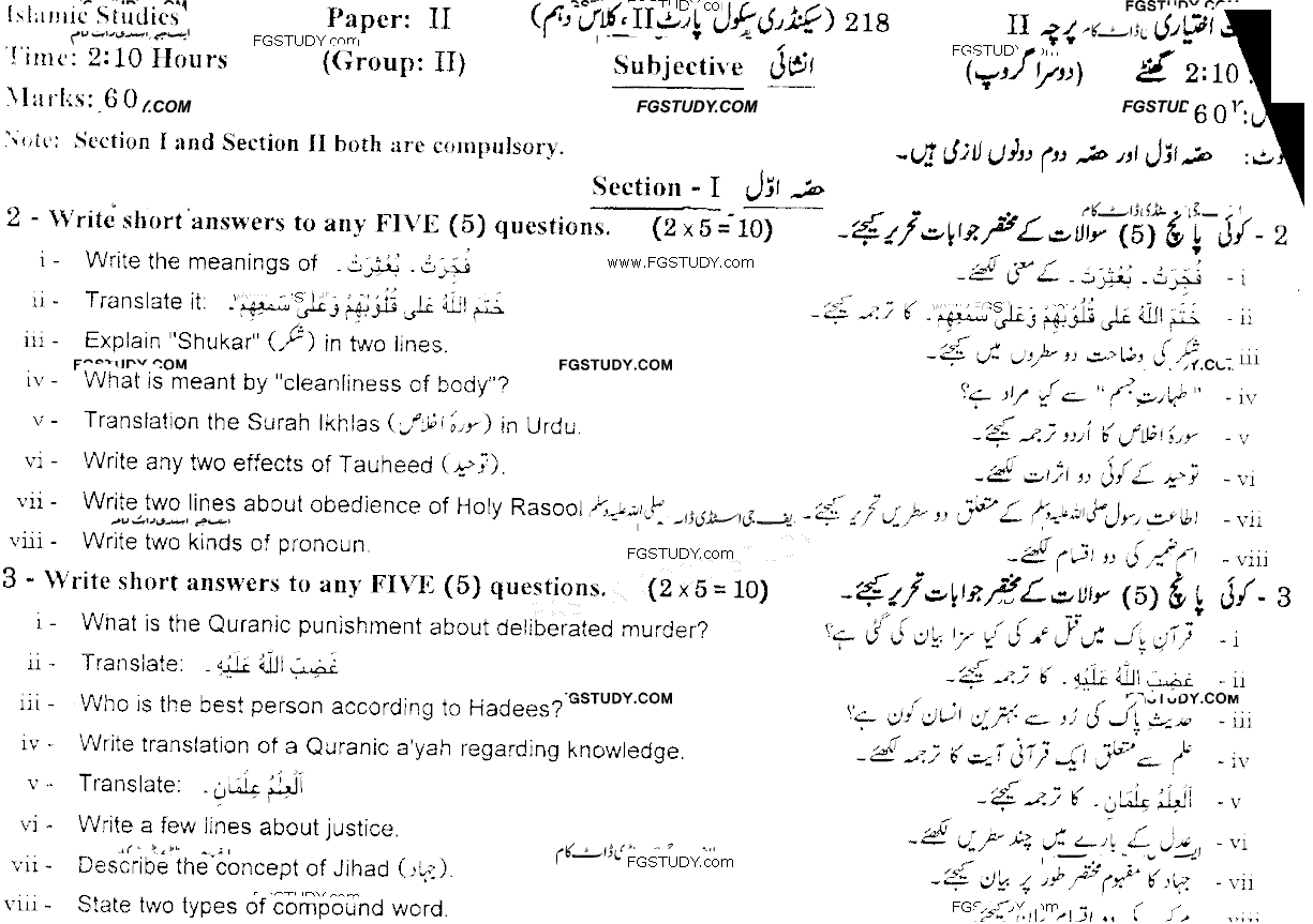 10th Class Advance Islamic Studies Past Paper 2018 Gujranwala Board Group 2 Subjective