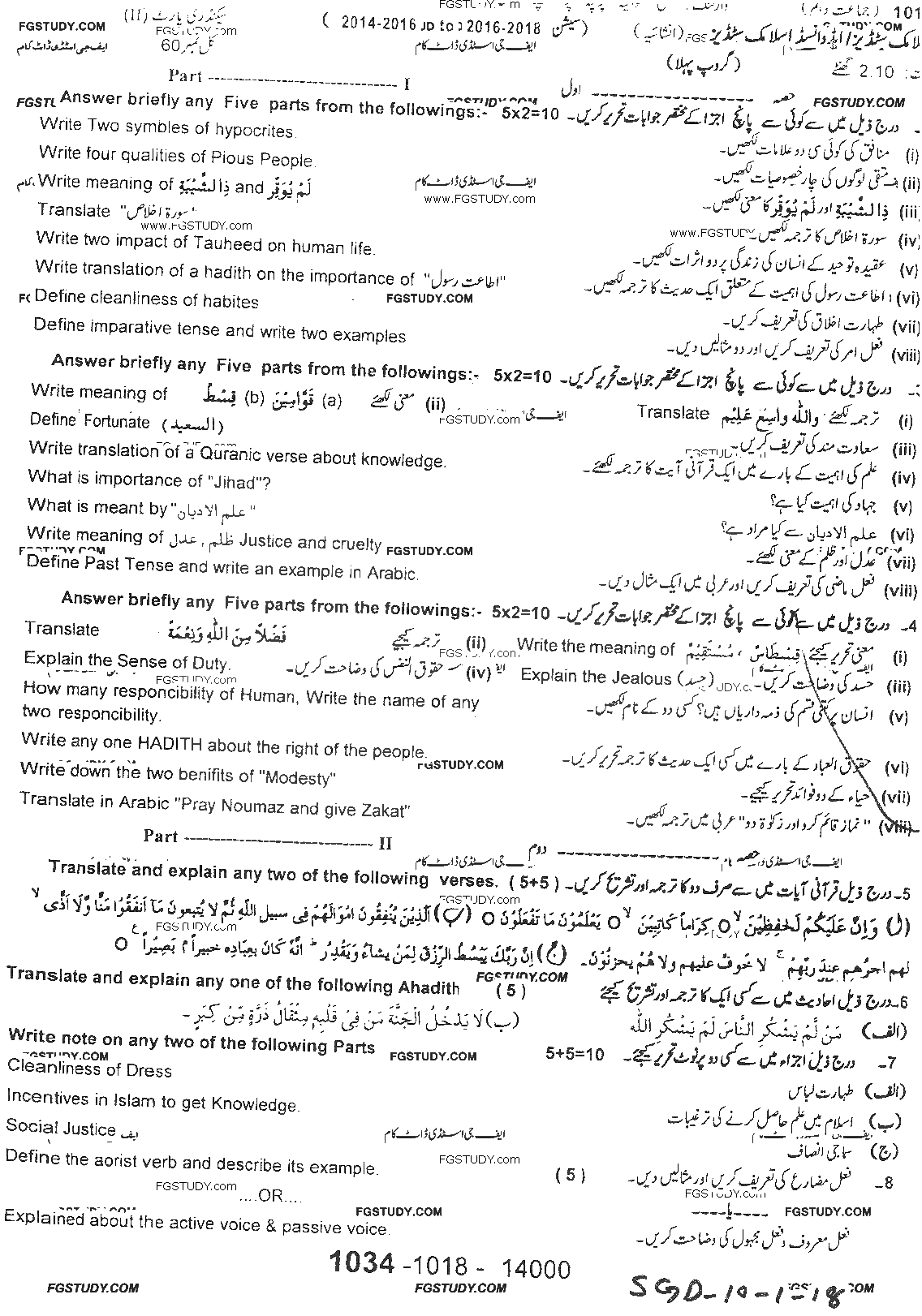 10th Class Advance Islamic Studies Past Paper 2018 Sargodha Board Group 1 Subjective