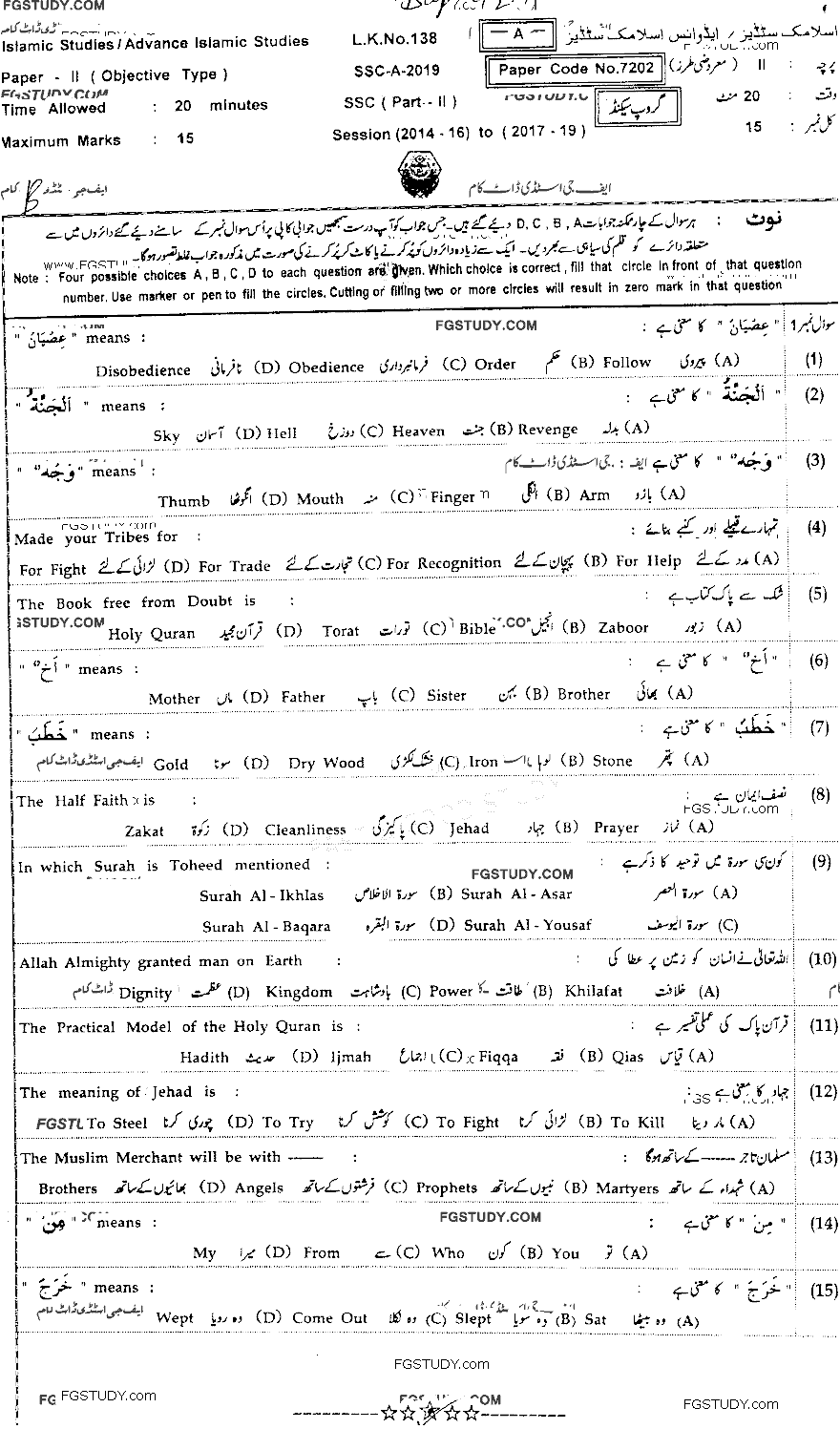 10th Class Advance Islamic Studies Past Paper 2019 Bahawalpur Board Group 2 Objective