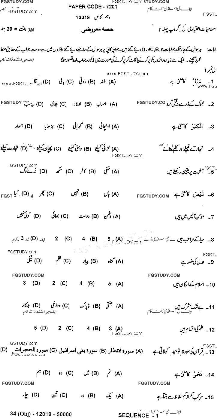 10th Class Advance Islamic Studies Past Paper 2019 Dg Khan Board Group 1 Objective