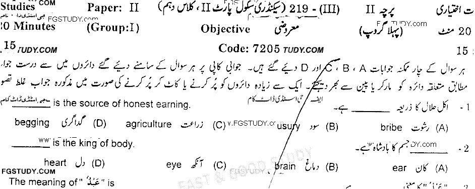 10th Class Advance Islamic Studies Past Paper 2019 Gujranwala Board Group 1 Objective