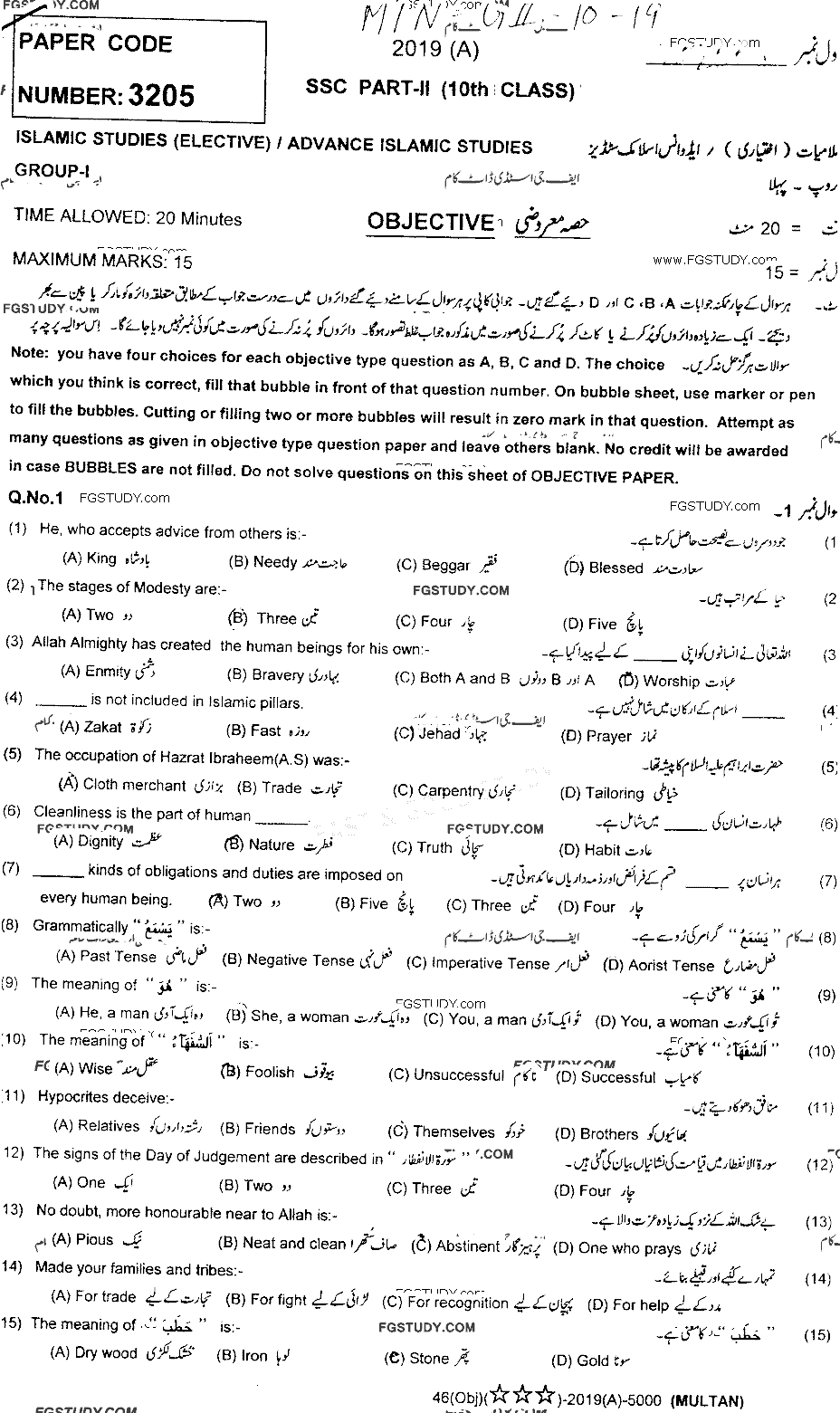 10th Class Advance Islamic Studies Past Paper 2019 Multan Board Group 1 Objective