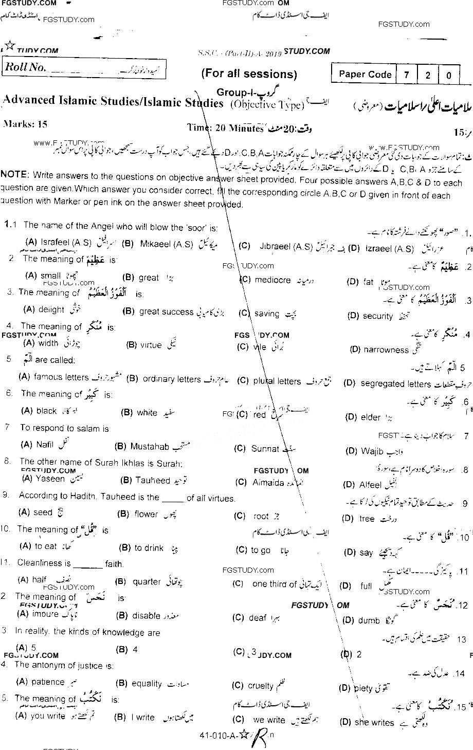 10th Class Advance Islamic Studies Past Paper 2019 Rawalpindi Board Group 1 Objective