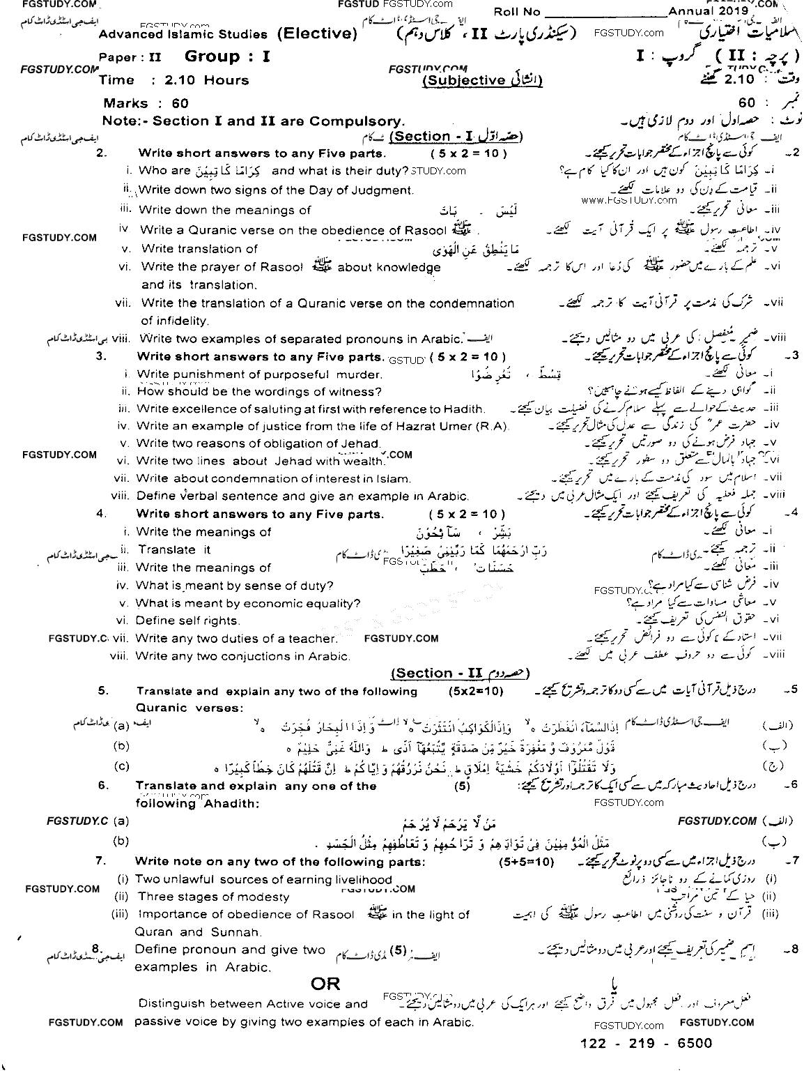 10th Class Advance Islamic Studies Past Paper 2019 Sahiwal Board Group 1 Subjective