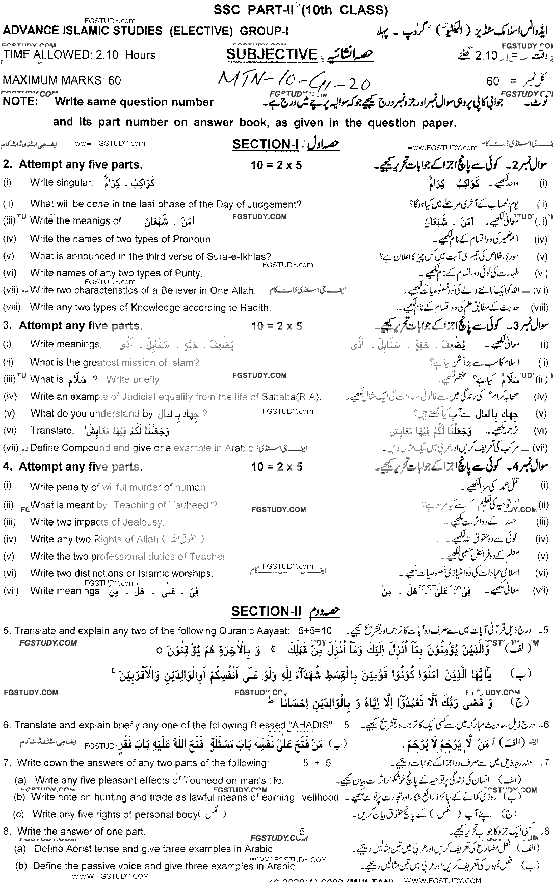 10th Class Advance Islamic Studies Past Paper 2020 Multan Board Group 1 Subjective