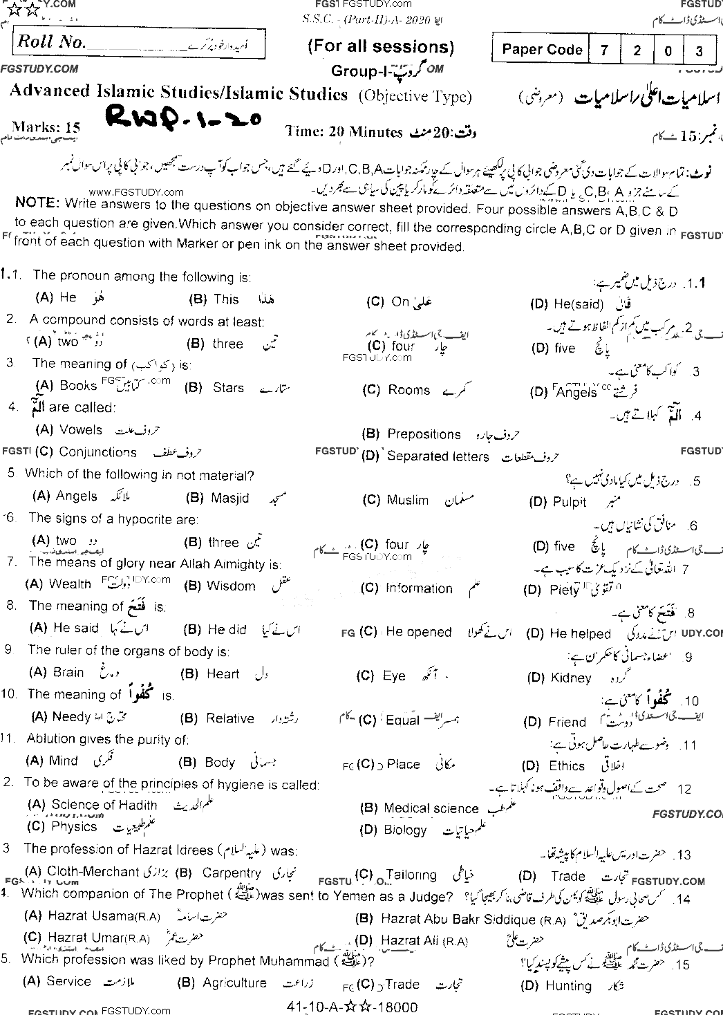10th Class Advance Islamic Studies Past Paper 2020 Rawalpindi Board Group 1 Objective