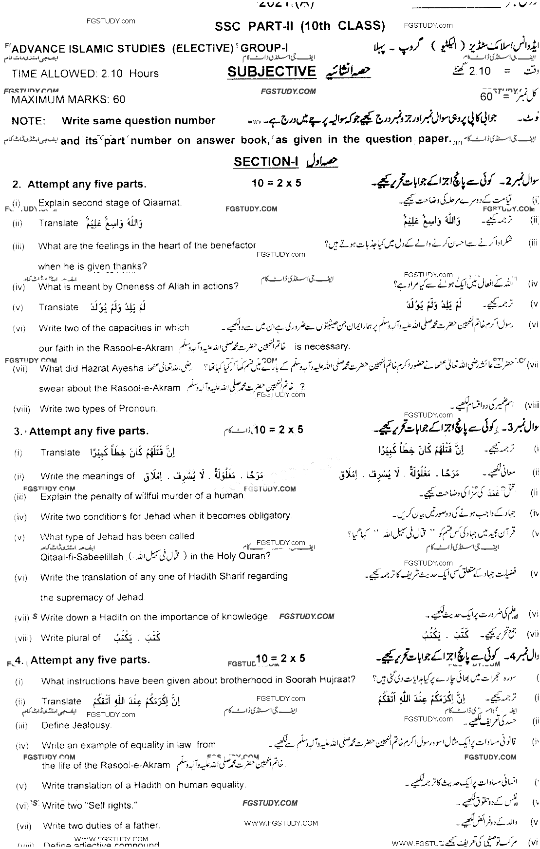 10th Class Advance Islamic Studies Past Paper 2021 Multan Board Group 1 Subjective