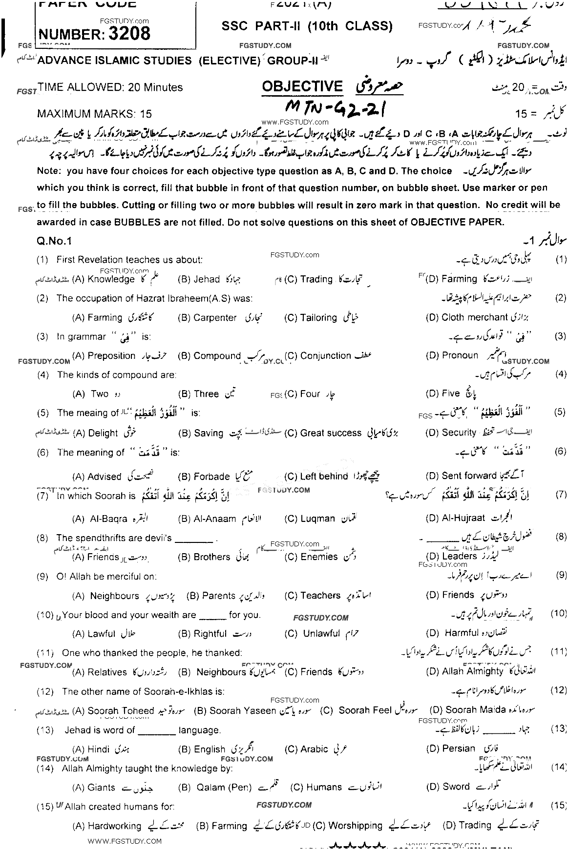 10th Class Advance Islamic Studies Past Paper 2021 Multan Board Group 2 Objective