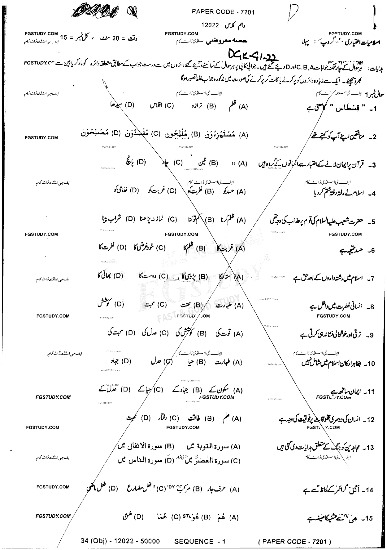 10th Class Advance Islamic Studies Past Paper 2022 Dg Khan Board Group 1 Objective