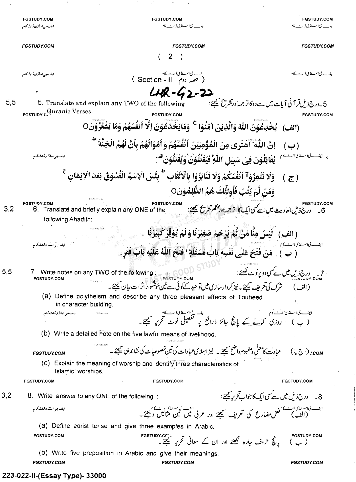 10th Class Advance Islamic Studies Past Paper 2022 Lahore Board Group 2 Subjective
