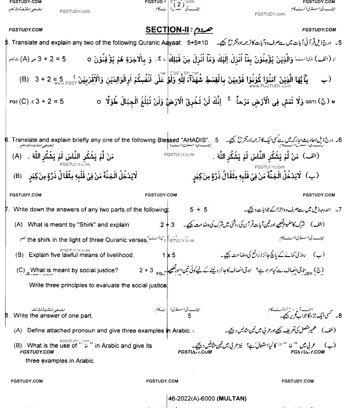 10th Class Advance Islamic Studies Past Paper 2022 Multan Board Subjective