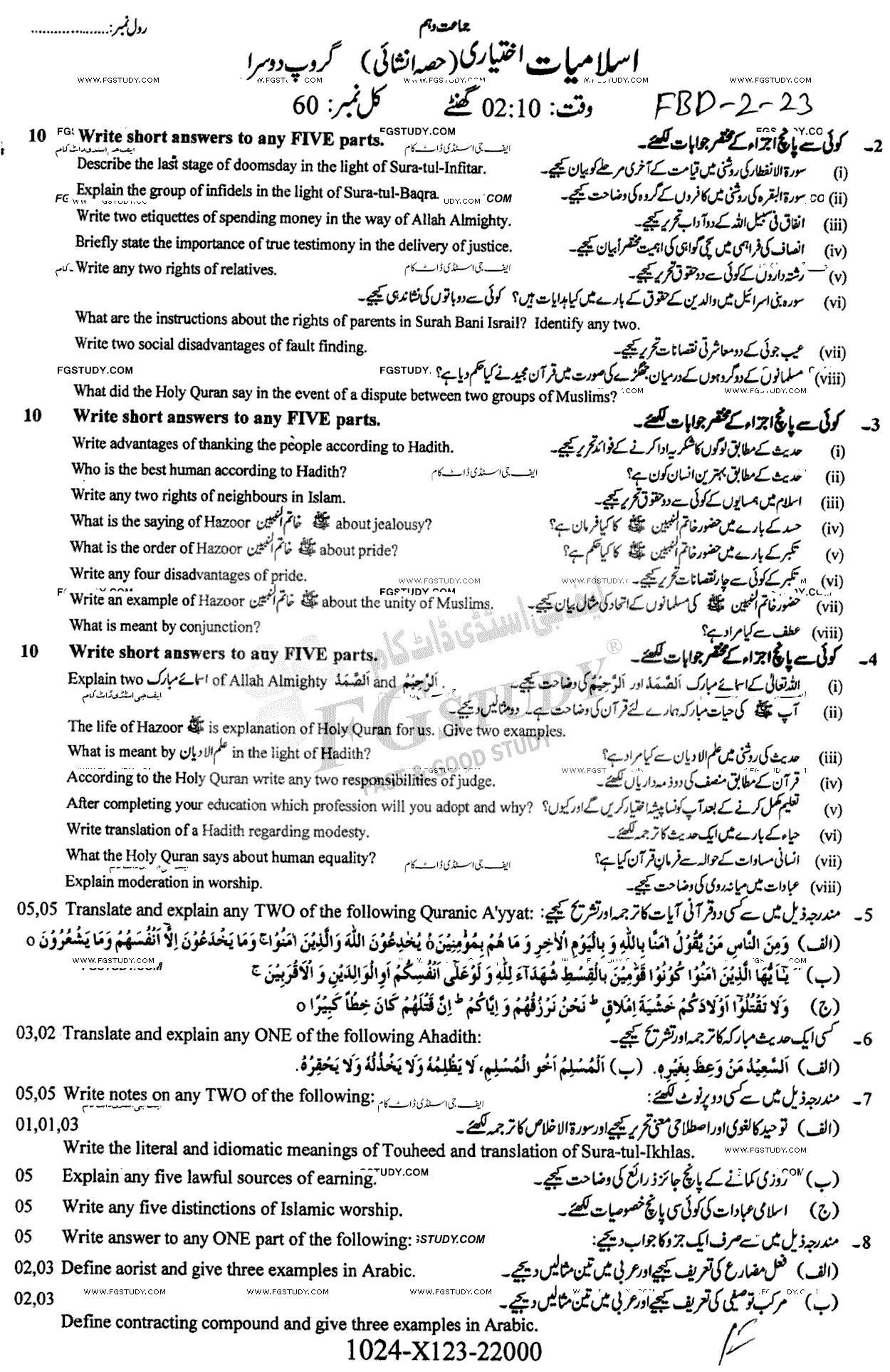 10th Class Advance Islamic Studies Past Paper 2023 Faisalabad Board Group 2 Subjective