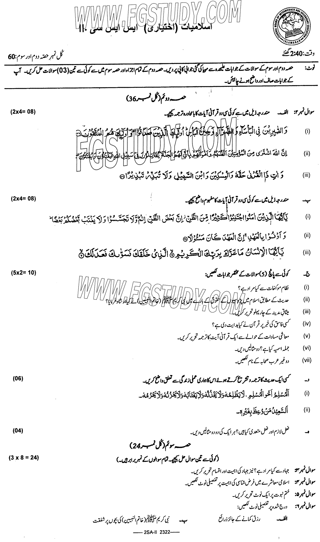 10th Class Advance Islamic Studies Past Paper 2023 Federal Board Islamabad Subjective