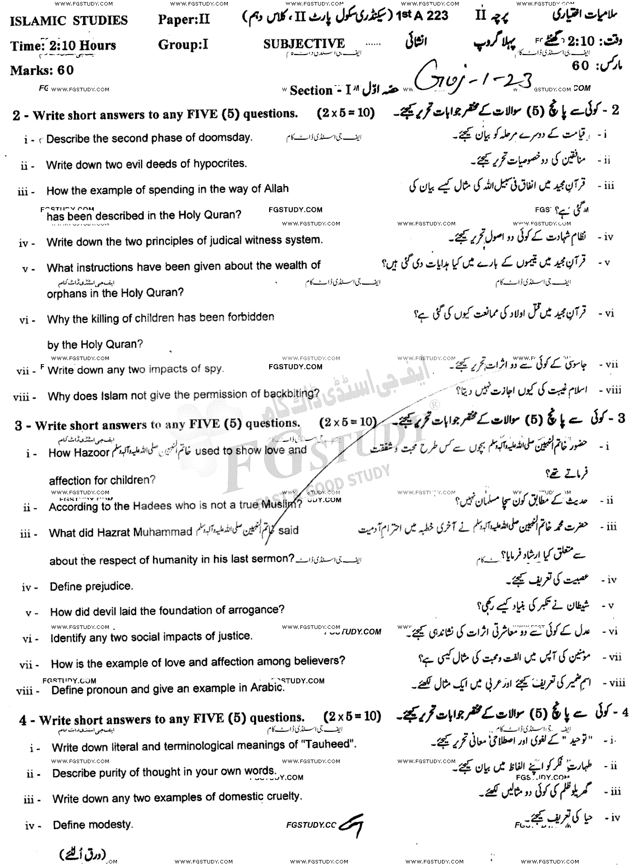 10th Class Advance Islamic Studies Past Paper 2023 Gujranwala Board Group 1 Subjective