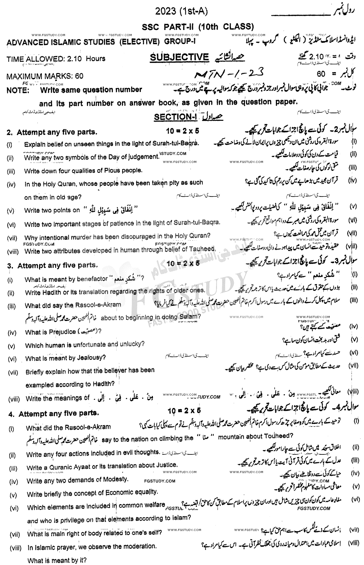 10th Class Advance Islamic Studies Past Paper 2023 Multan Board Group 1 Subjective
