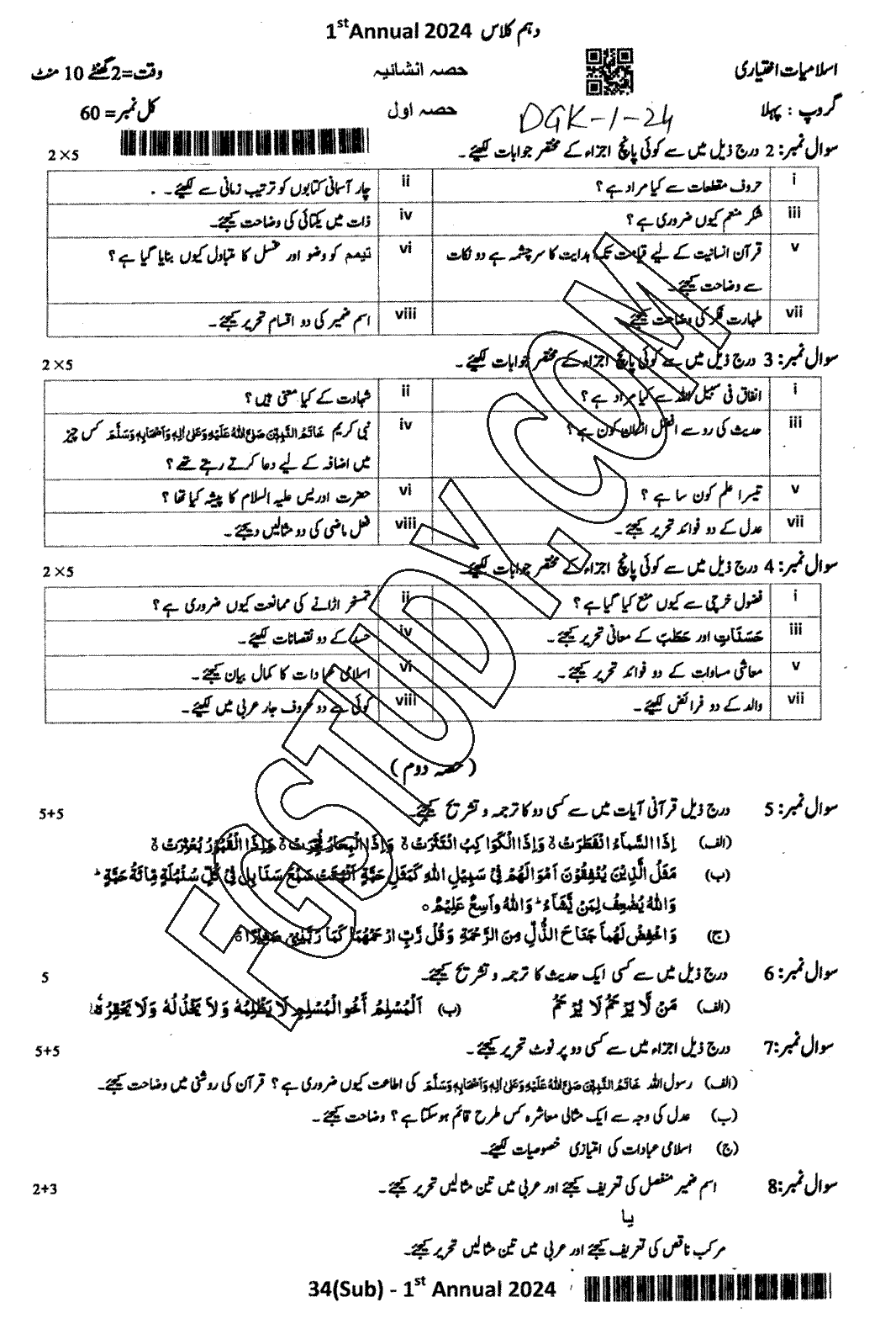 10th Class Advance Islamic Studies Past Paper 2024 Dg Khan Board Group 1 Subjective